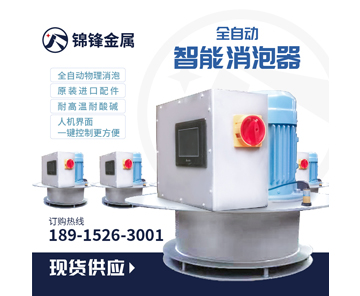 智能离心式消泡器