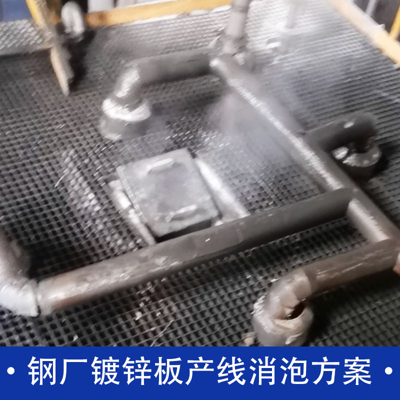 钢厂镀锌板产线消泡方案