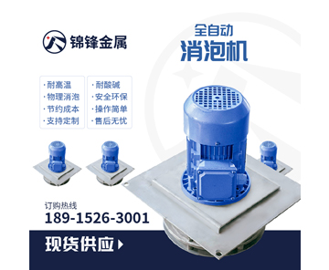 清洗消泡机